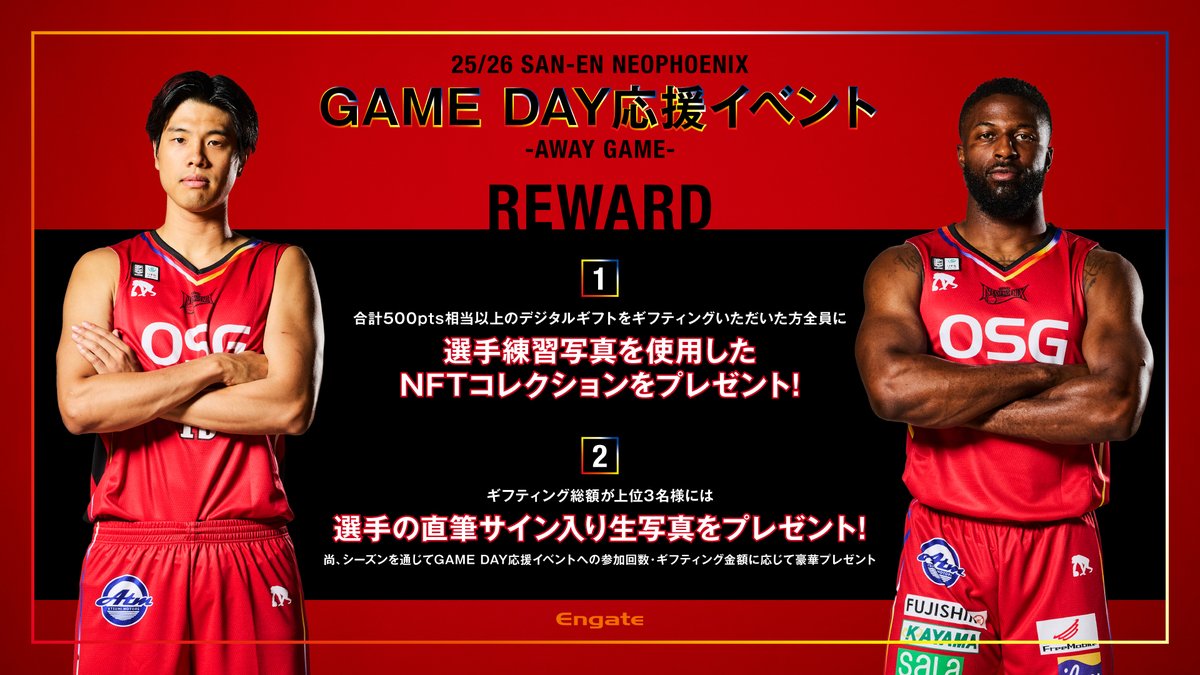 エンゲート🤝Engate (@engateinc) on Twitter photo /
#三遠ネオフェニックス
<a href="/NEO_PHOENIX/">三遠ネオフェニックス🐤🔥SAN-EN NEOPHOENIX</a>
GAME DAY 応援イベント🔥
\
【AWAY GAME】仙台89ERS戦🔥
選手練習写真を使用したNFTコレクションや選手直筆サイン入り生写真をプレゼント🎁
📅10/18(土)10:00〜10/20(月)22:00まで
詳しくは👇
engate.jp/communities/ne…
#Bリーグ /
#三遠ネオフェニックス
<a href="/NEO_PHOENIX/">三遠ネオフェニックス🐤🔥SAN-EN NEOPHOENIX</a>
GAME DAY 応援イベント🔥
\
【AWAY GAME】仙台89ERS戦🔥
選手練習写真を使用したNFTコレクションや選手直筆サイン入り生写真をプレゼント🎁
📅10/18(土)10:00〜10/20(月)22:00まで
詳しくは👇
engate.jp/communities/ne…
#Bリーグ