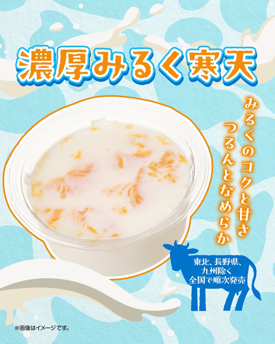 🍊*-*-*-*-*-*-*-*-*-*-*🍊 みるくのコクと甘さ🥛 つるんとなめらか