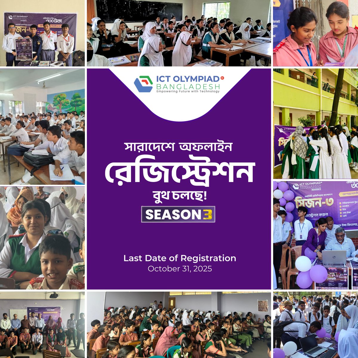 ictolympiadbd's tweet image. ICT Olympiad Bangladesh – Season 3
প্রযুক্তিকে সবার জন্য সহজলভ্য করতে এবং ডিজিটাল বাংলাদেশ বিনির্মাণে আইসিটি অলিম্পিয়াড বাংলাদেশ ছড়িয়ে পড়ছে দেশের বিভিন্ন প্রান্তে।

এই সপ্তাহে ২২ টির অধিক ক্যাম্পাসে অফলাইন রেজিস্ট্রেশন বুথ পরিচালিত হয়েছে!