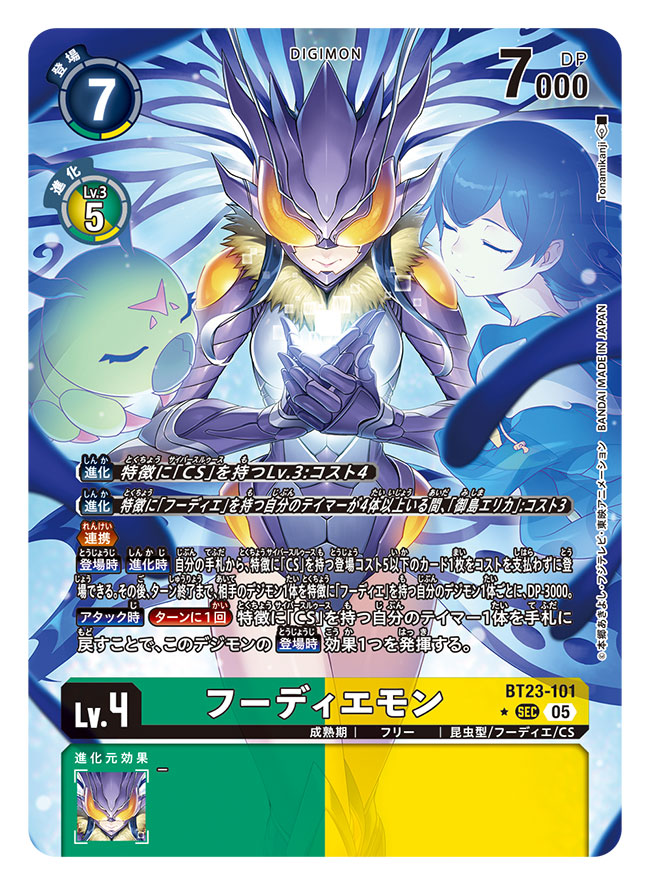 デジモンカードゲーム フーディエモン 希少 パラレル デジカ デジモンカードゲーム フーディエモン 希少 パラレル デジカ