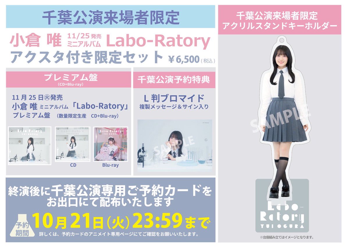 小倉 唯 Official on X