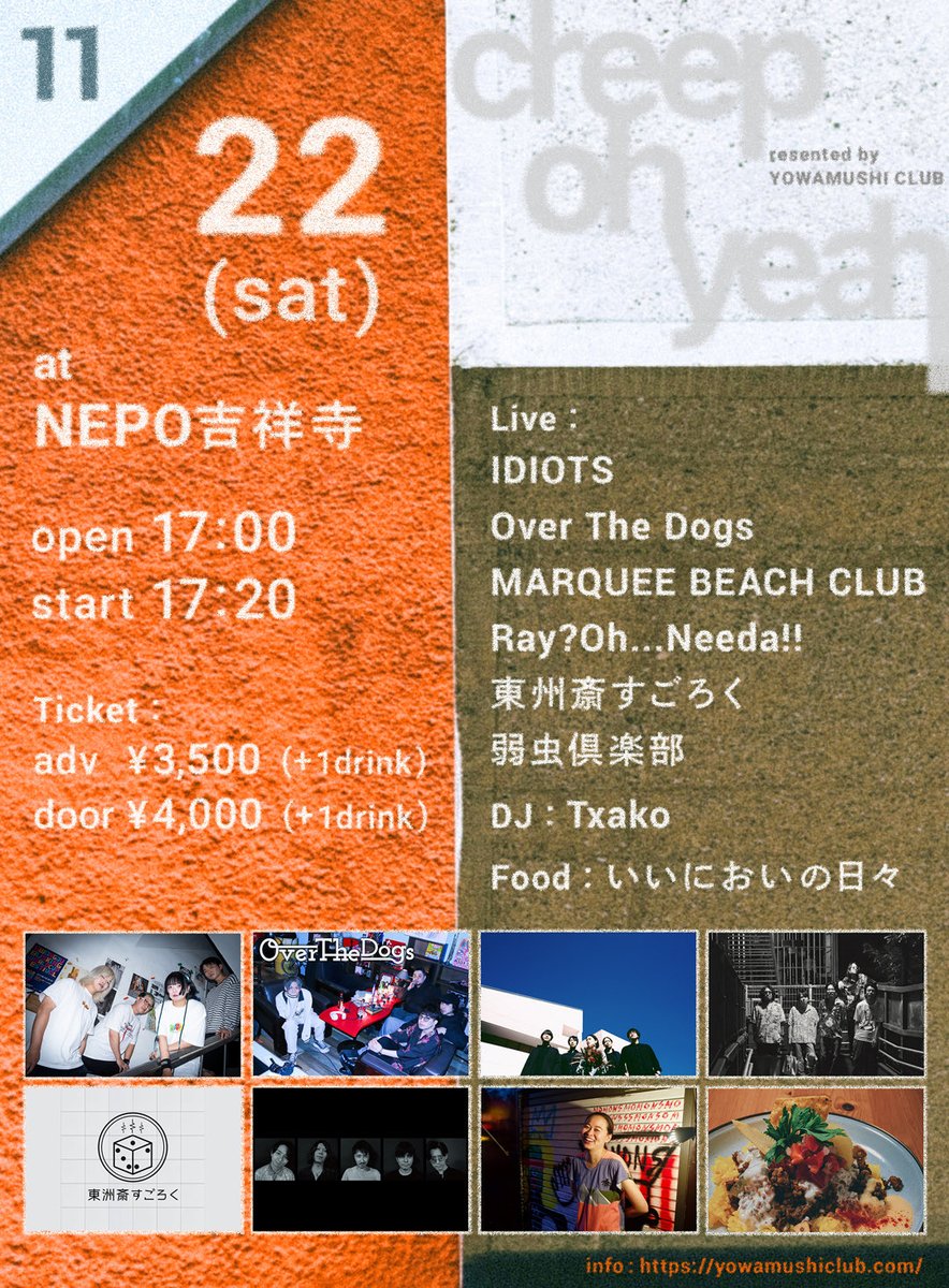 yowamushiclub's tweet photo. 弱虫倶楽部のレコ発‼️

11月22日（土）
吉祥寺NEPO

韓国からIDIOTSが新たに出演決定しました🇰🇷👽

さらにこの日

オープン後に弱虫倶楽部の曲をアコースティックで数曲演奏します🎹🎵

出演アーティストの曲のカバーもやるかも🎤

是非遊びに来てね🥰

↓チケット予約🎫
yowamushiclub@yahoo.co.jp https://t.co/zC4LktDplR