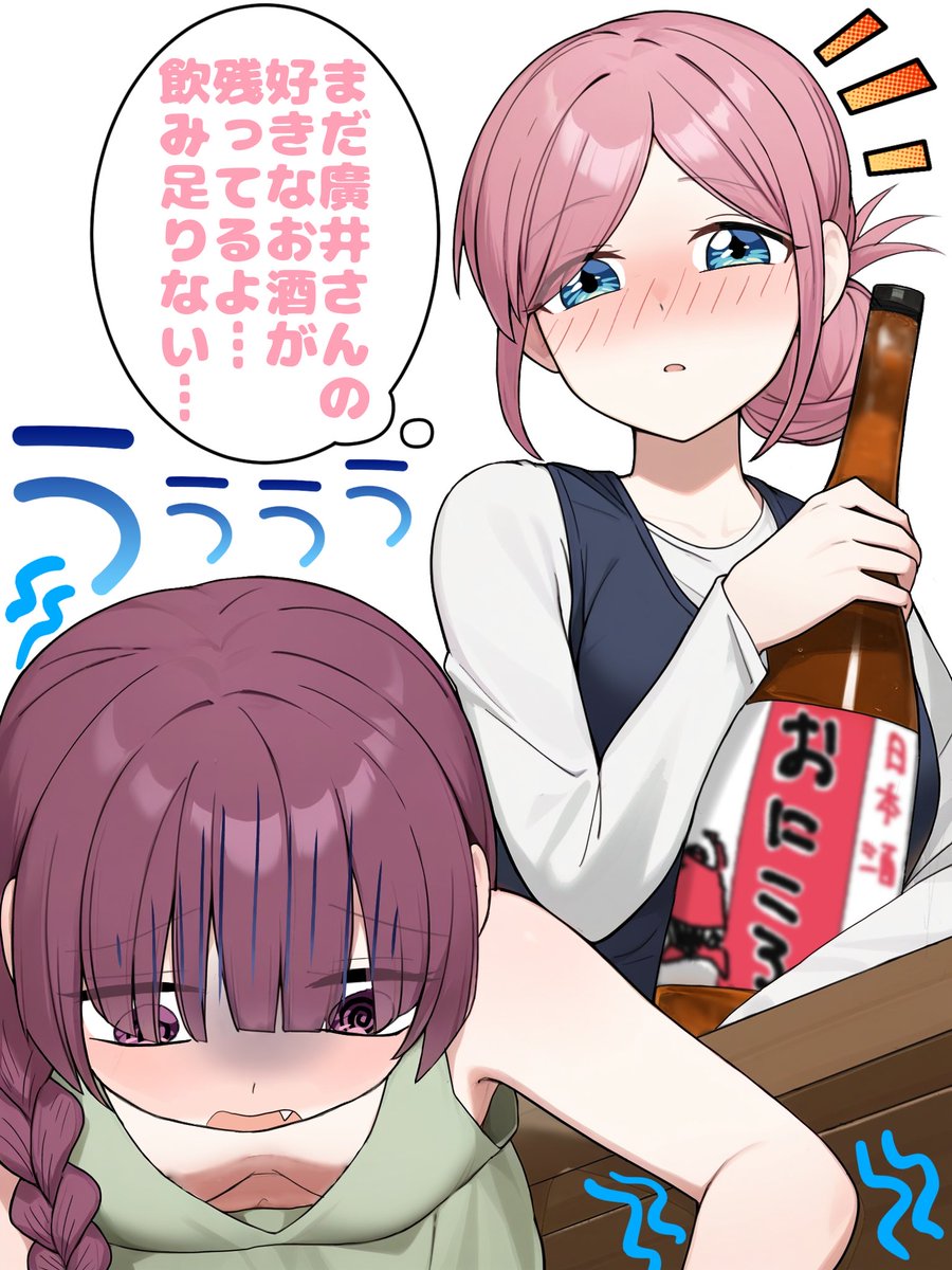 酒豪の美智代さん
#ぼっち・ざ・ろっく 