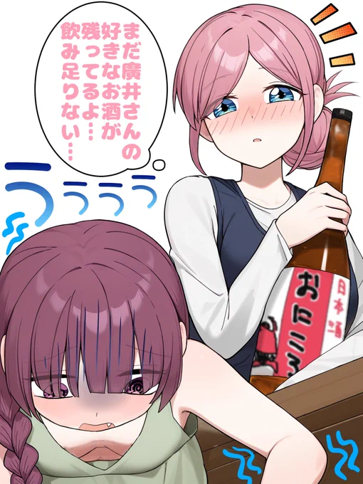 酒豪の美智代さん
#ぼっち・ざ・ろっく 
