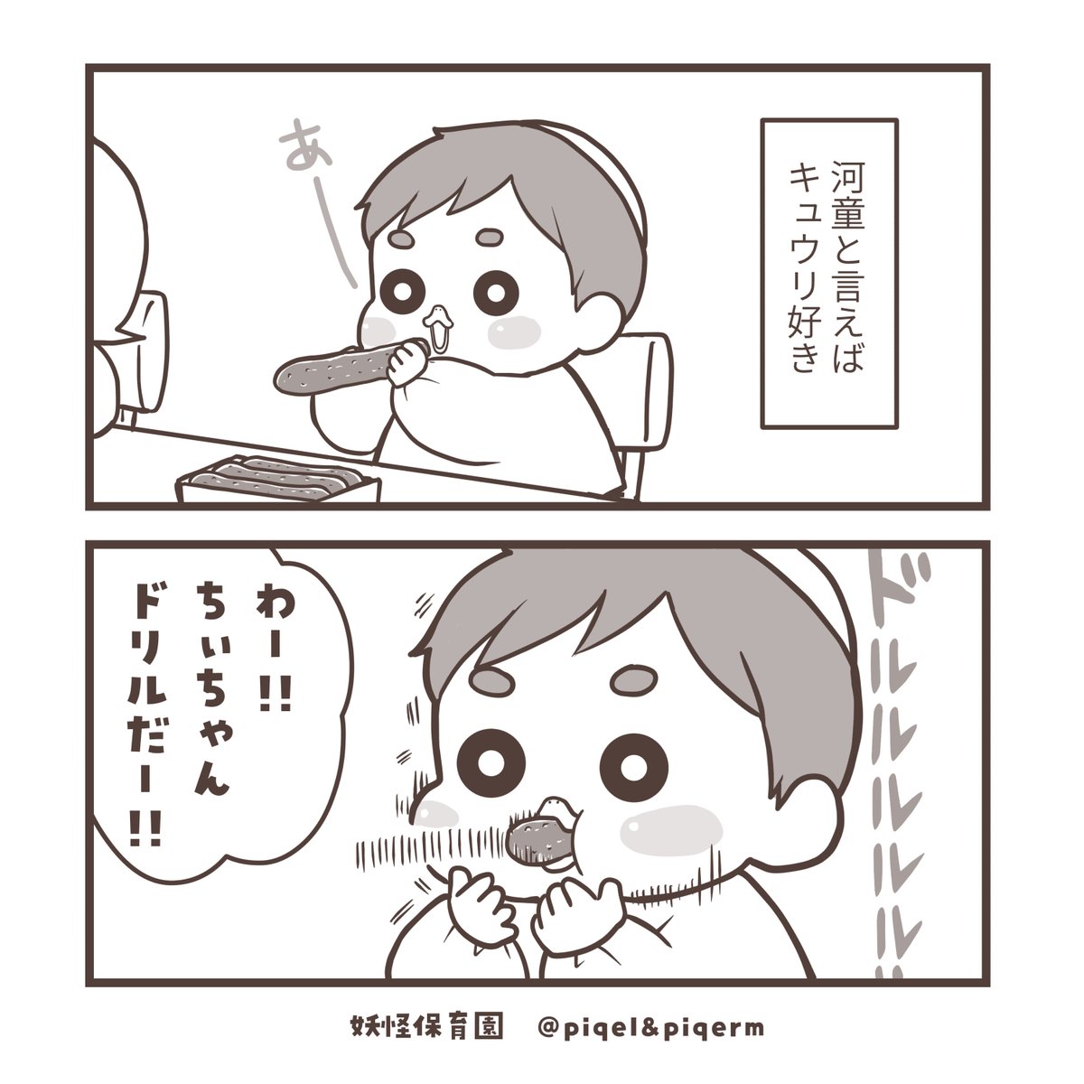 yokaihoikuen's tweet image. キュウリ🥒ドリル食いのちいちゃんが
「河童巻き」に抱いた、純粋すぎる誤解🤣

#漫画が読めるハッシュタグ #妖怪保育園