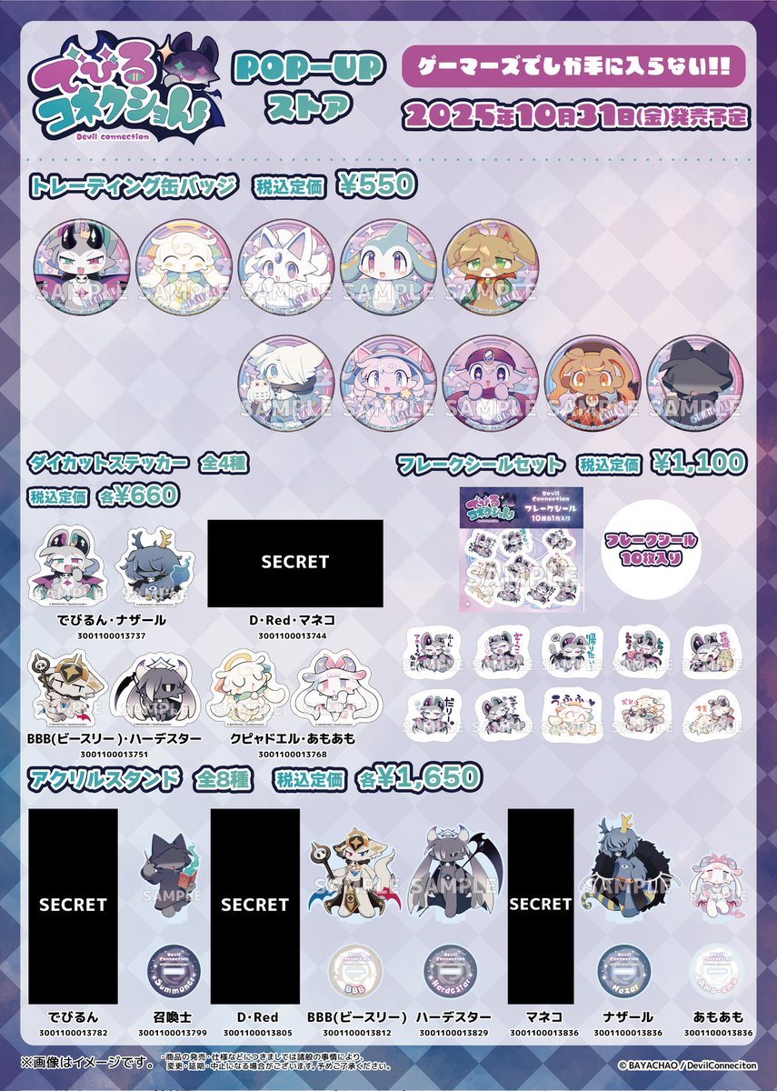 DevilConnection's tweet photo. 【お知らせ】10/31~11/23まで！秋葉原ゲーマーズ＆オンラインストアにてでびるコネクショんPOP UPストア開催決定！ ここでしか手に入らないリリース直後の限定グッズが盛り沢山✨まだ見ぬシークレットキャラはゲーム本編で会いに来てください😈 #でびコネ https://t.co/GbaumXBrGQ