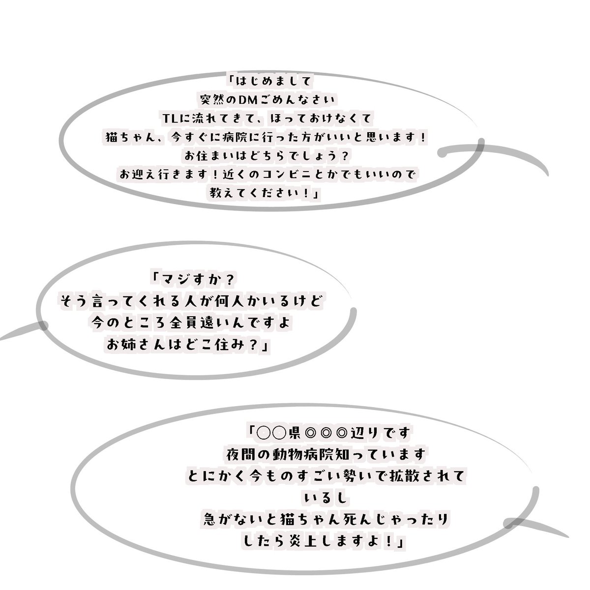 あなたが見捨てていった、あの子たちのその後のことです。

いつか、見捨てたあなた達まで、届きますように。

第一章　　
第2話

#野良猫
#捨て猫
#仔猫
#動物はモノじゃない
#猫ちゃんを保護したらどうする
#SNSの使い方