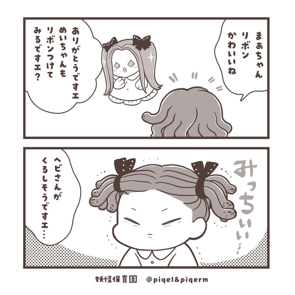 yokaihoikuen's tweet image. メデューサのヘアアレンジ：リボンはどこに付ける🎀❓

#漫画が読めるハッシュタグ #妖怪保育園