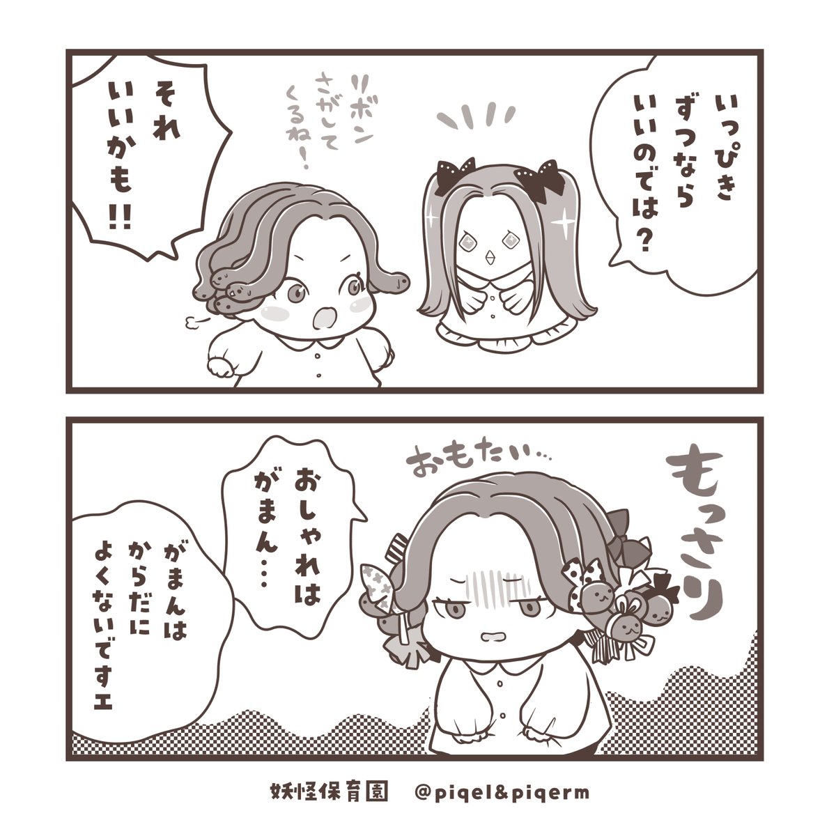 yokaihoikuen's tweet image. メデューサのヘアアレンジ：リボンはどこに付ける🎀❓

#漫画が読めるハッシュタグ #妖怪保育園