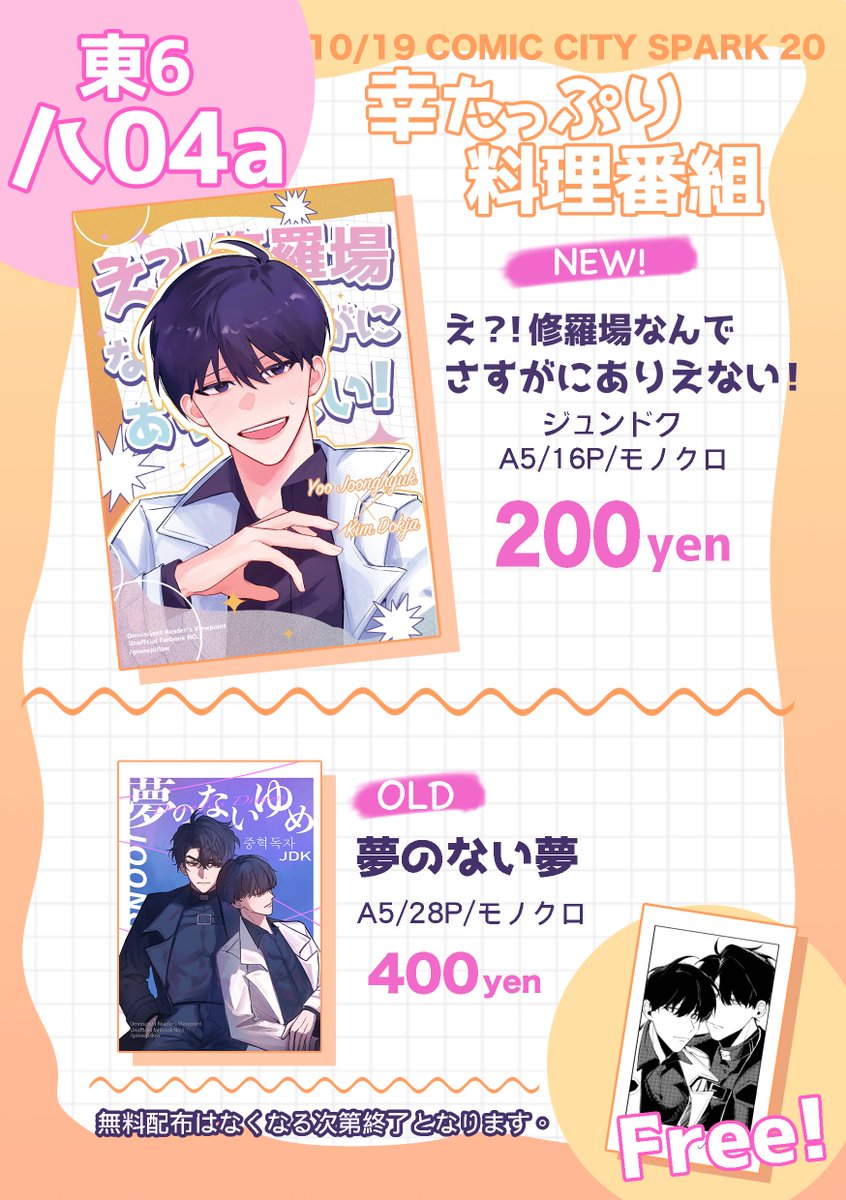 COMIC CITY SPARK 20 -day1- 
お品書きです！
よろしくお願いいたします🖤🤍！