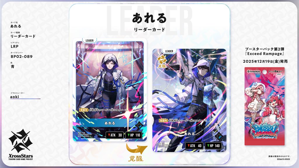 ブースターパック「Exceed Rampage」のリーダーカードの見た目と性能：あれる LRP