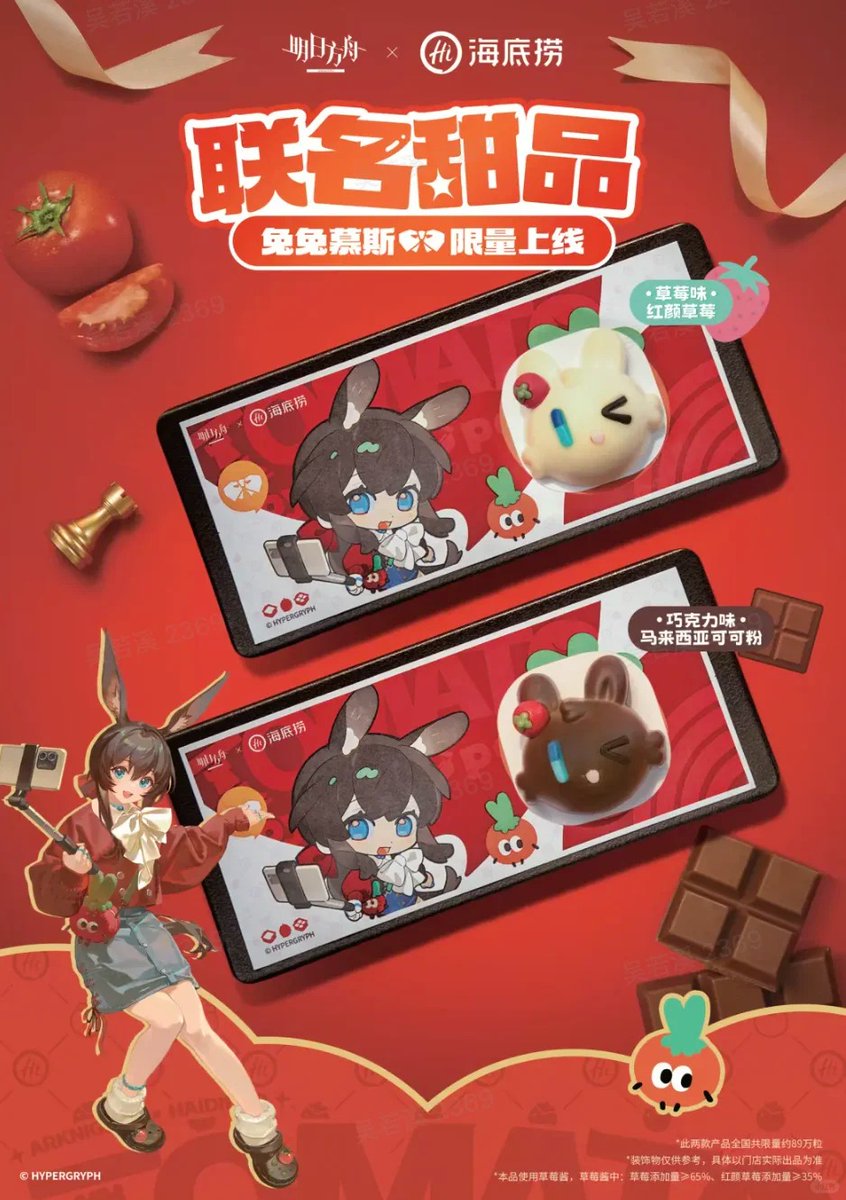 アークナイツ 海底撈火鍋 ハイディラオ 中国 コラボ 詳細情報は10月19