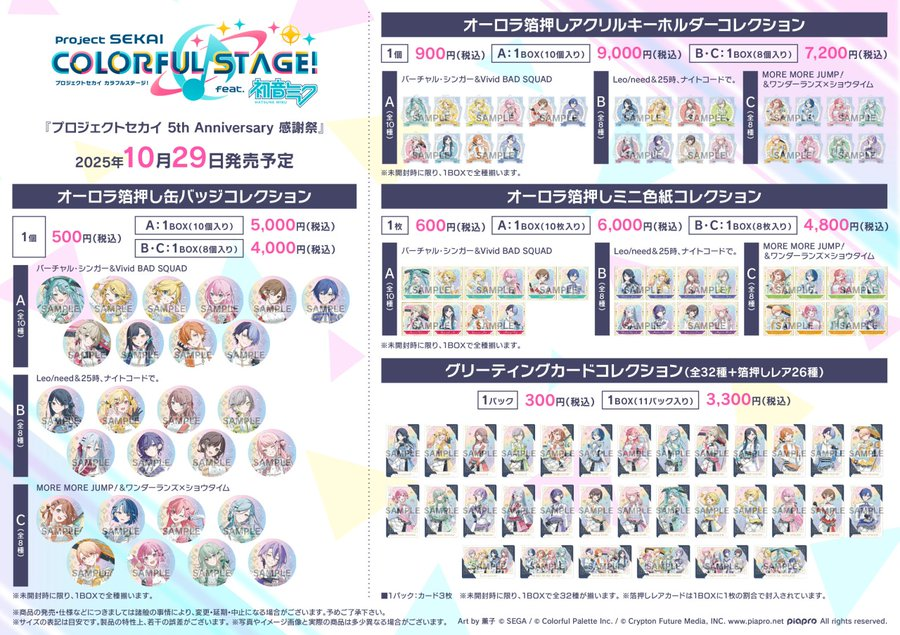 プロセカグッズ情報 on X