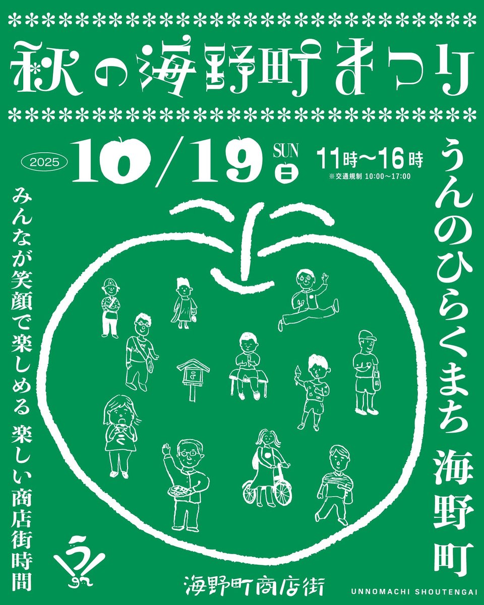 💪いよいよ明日11時から！ 「秋の海野町まつり」開催🍁 出店者も、お客