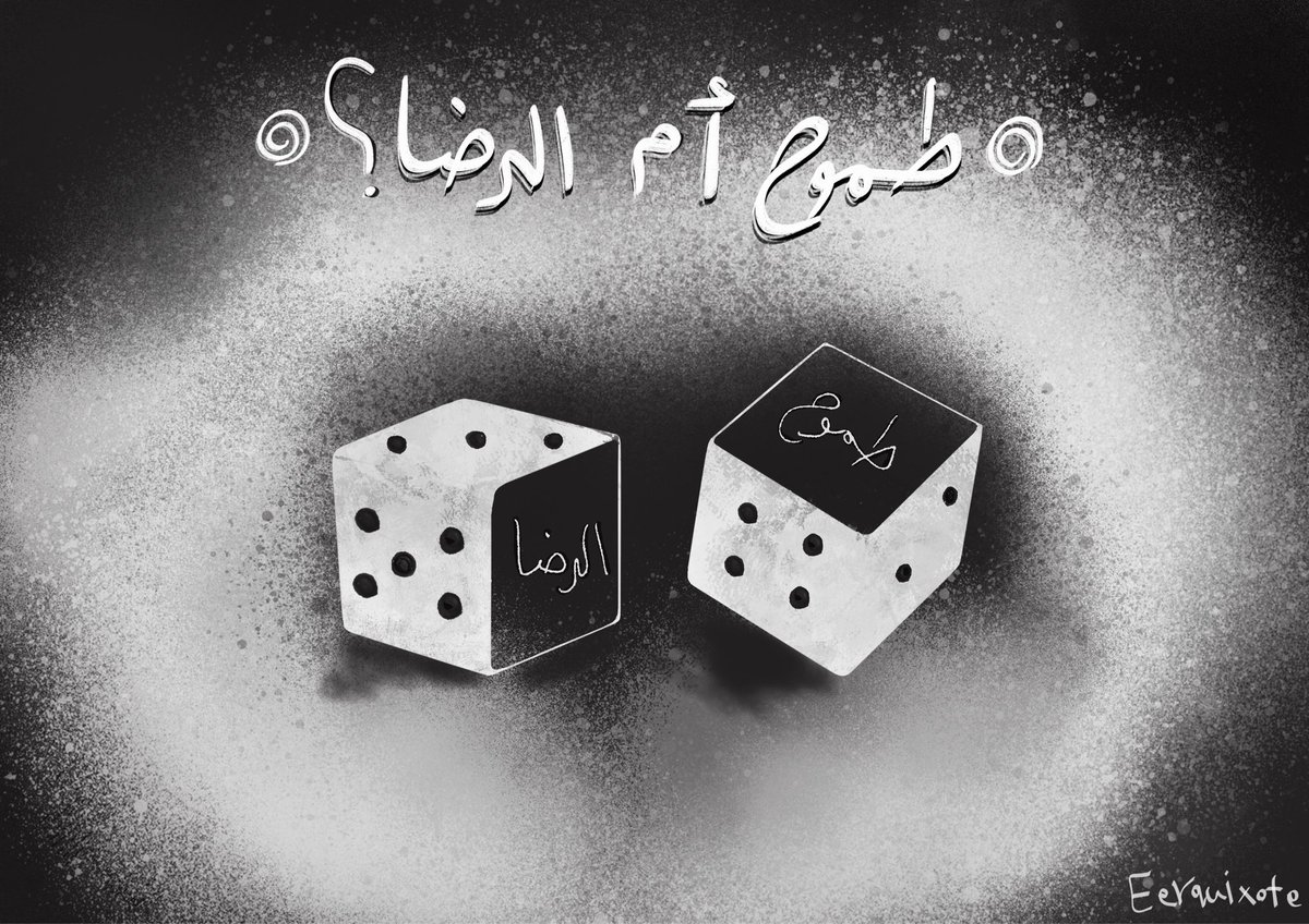 اليوم 18 من اكتوبر | نرد