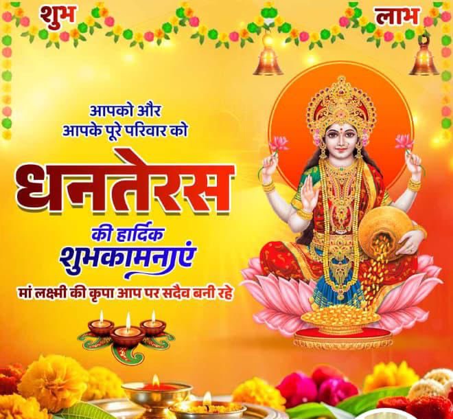 🚩ll जय माँ लक्ष्मी🚩
🚩​ॐ महालक्ष्म्यै नमः।🚩
🚩 ॐ शं शनैश्चराय नमः 🚩
🚩 ॐ नमो भगवते हनुमते नम : 🚩
🚩 🚩 🚩   जय    शनि   देव   🚩 🚩 🚩
🚩‼️ जय सियाराम ‼️🚩‼️ जय  श्री हनुमान ‼️🚩 
🚩धनतेरस के पावन पर्व की हार्दिक शुभकामनाएं🚩
🚩कुबेर देवता🚩भगवान धन्वंतरि की जय🚩Co ⤵️