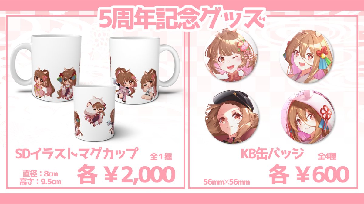 真白まゆ一周年記念グッズ 全部セット一周年記念グッズ 三つ葉ちょこ 桜馬トウカ🌸🐎年内目標5000人🌸 on X: