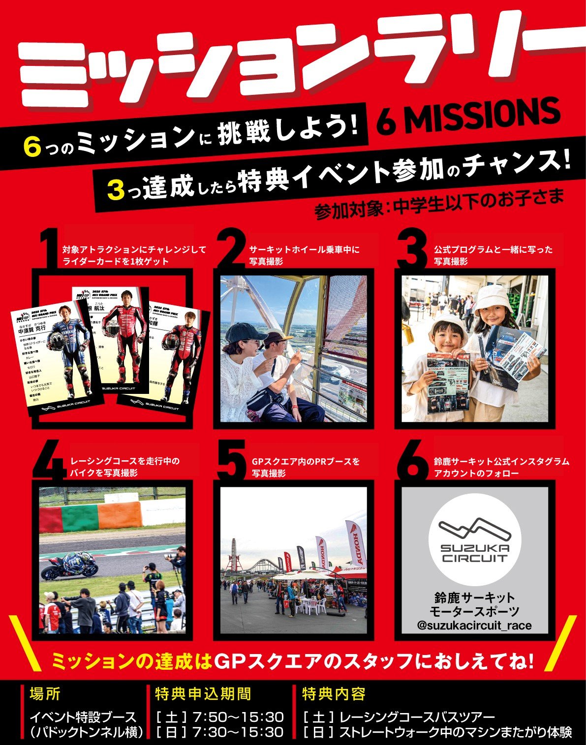 鈴鹿サーキット Suzuka Circuit (@suzuka_event) / X