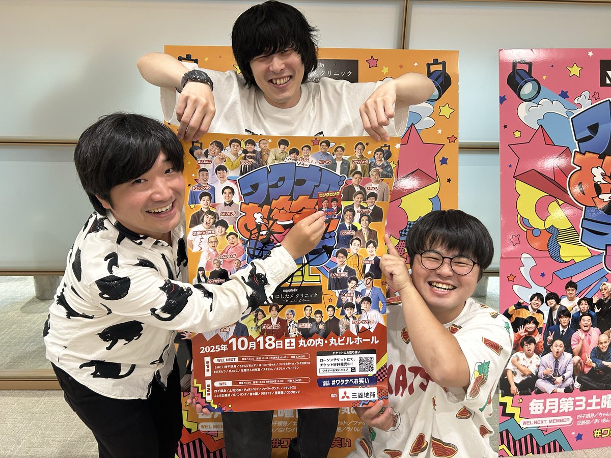 owarai_watanabe's tweet image. 🌈ワタナベお笑いライブ🌈
『WEL NEXT』
supported by にしたんクリニック

👑10月の優勝👑は…

／／

#ぎょねこ！！！ 

＼＼

にしたんクリニック賞を獲得しました💁🏻
次回のWELは11/15(土)です🍂

#ワタナベお笑い