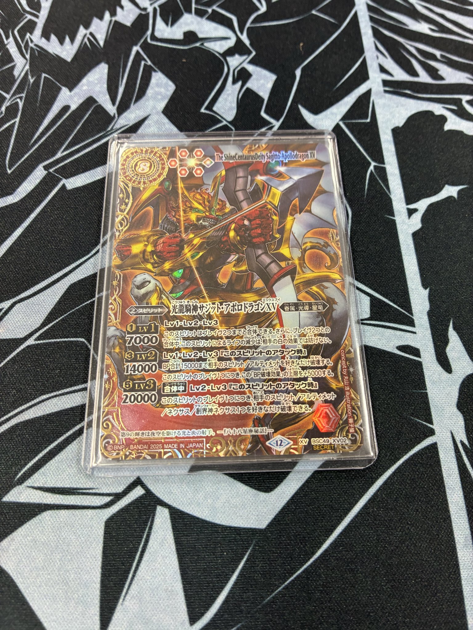 光龍騎神サジット・アポロドラゴンXV 光導 シークレット 特別仕様