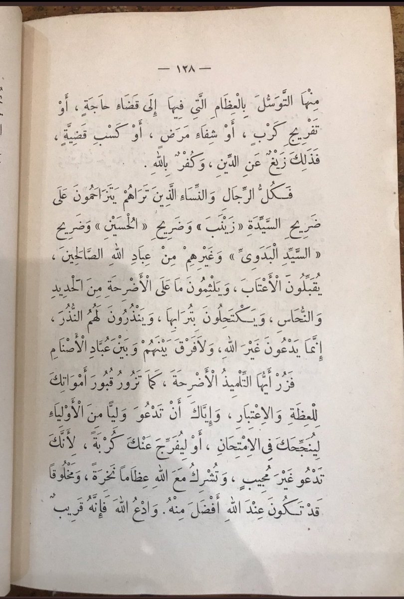 aamshaya's tweet image. مقرر (القرآن..) بمصر للسنة الرابعة الابتدائية عام ١٩٣٠م، وفيه بيان عظم خطر الشرك:
"والتوسل بالعظام التي في (القبور) إلى قضاء حاجة أو تفريج كربة أو شفاء مرض.. فذلك زيغ عن الدين وكفر بالله.. فالذين يتزاحمون عليهم.. وينذرون لهم..إنما يدعون غير الله، ولا فرق بينهم وبين عباد الأصنام".