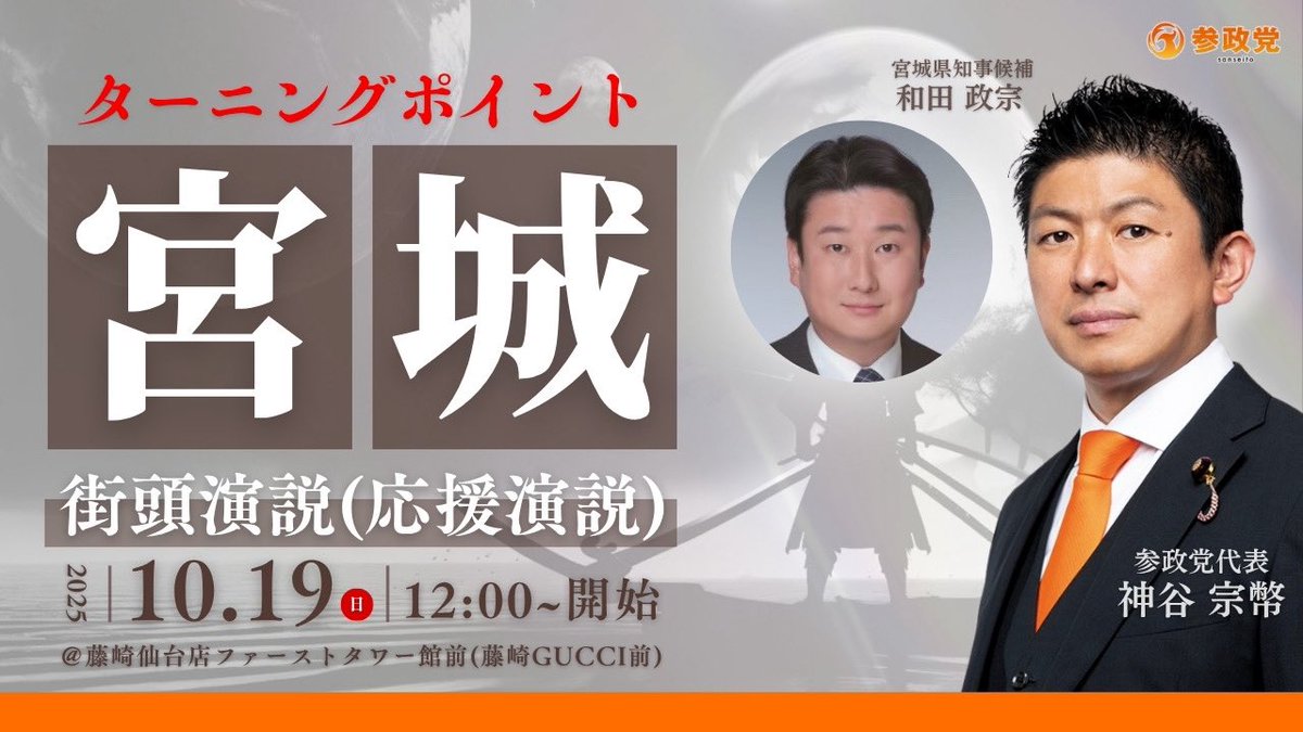 参政党【公式】 on X