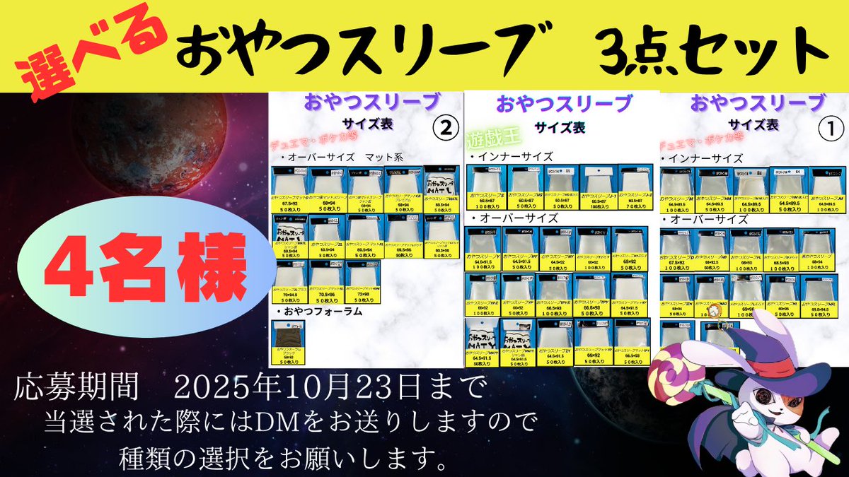 日頃よりおやつスリーブをご愛顧いただきありがとうございます！！

🔥 王道vs邪道 デュエキング　WDreaM 2025 1BOX 1名様
🔥おやつスリーブ 3点セット　4名様　
プレゼント致します！

💡応募方法
このポストをリポスト&amp;アカウントをフォロー

おやつスリーブ↓↓
oyatu082.thebase.in