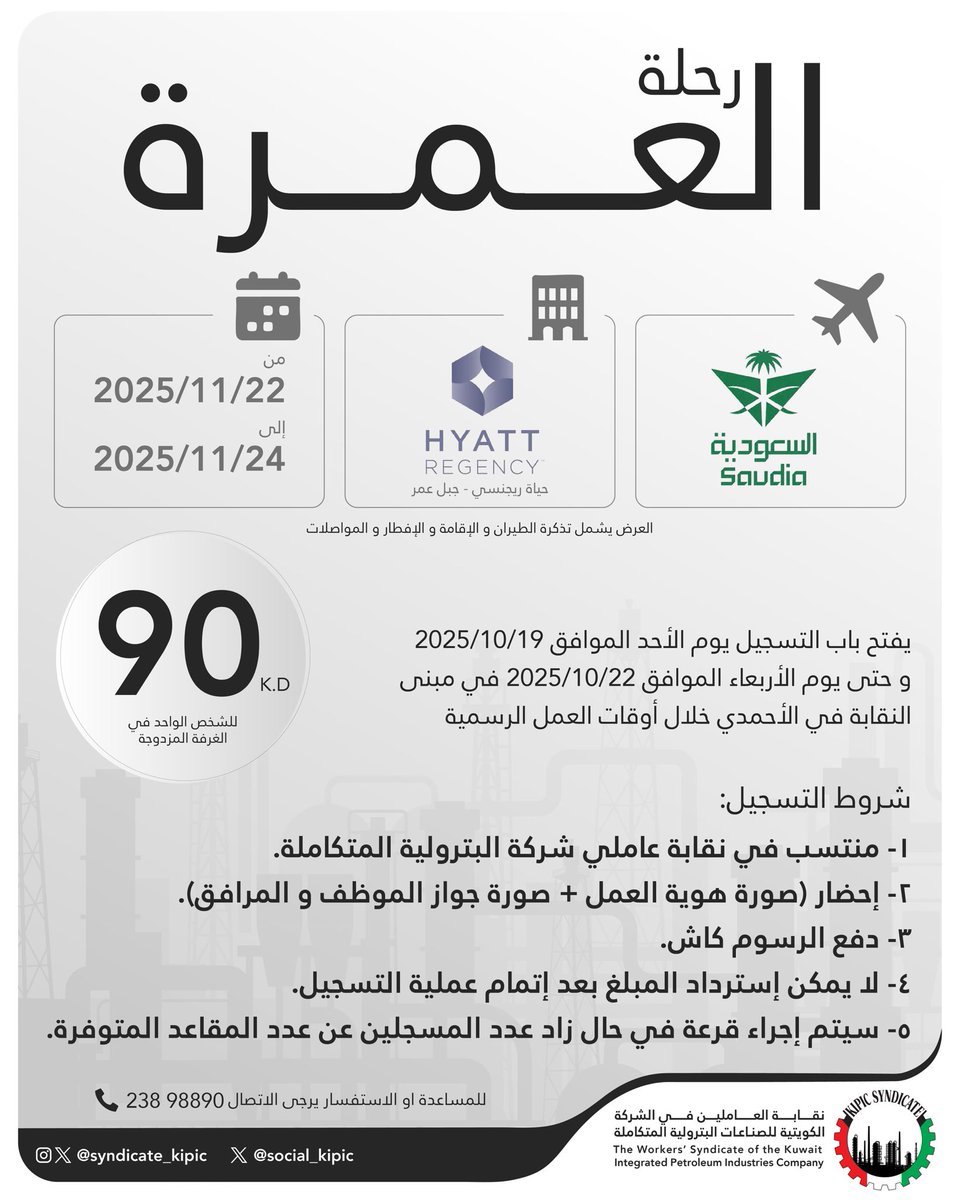 نقابة البترولية المتكاملة (KIPIC) tweet media