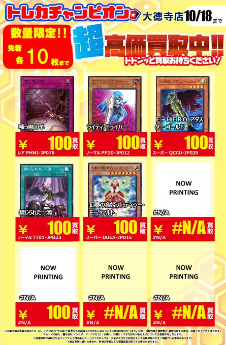 トレカチャンピオン(ビデオインアメリカ)大徳寺店 on X