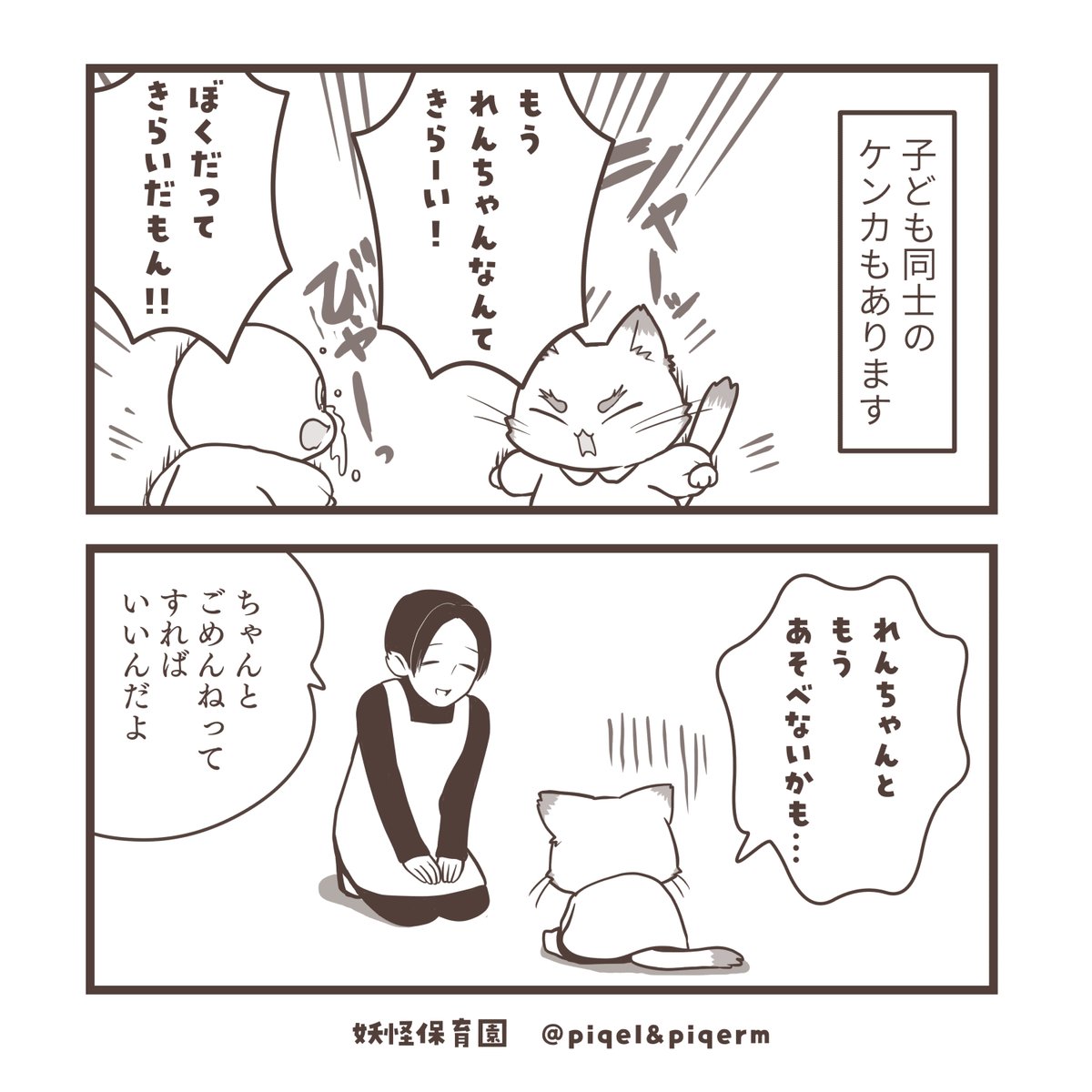 yokaihoikuen's tweet image. 原因が「もちもち」！？
けんかしちゃったほむらちゃんが、仲直りできないと思う理由がかわいい

#漫画が読めるハッシュタグ #妖怪保育園