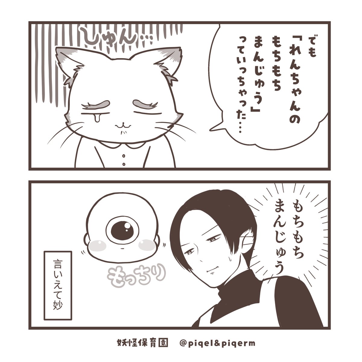yokaihoikuen's tweet image. 原因が「もちもち」！？
けんかしちゃったほむらちゃんが、仲直りできないと思う理由がかわいい

#漫画が読めるハッシュタグ #妖怪保育園