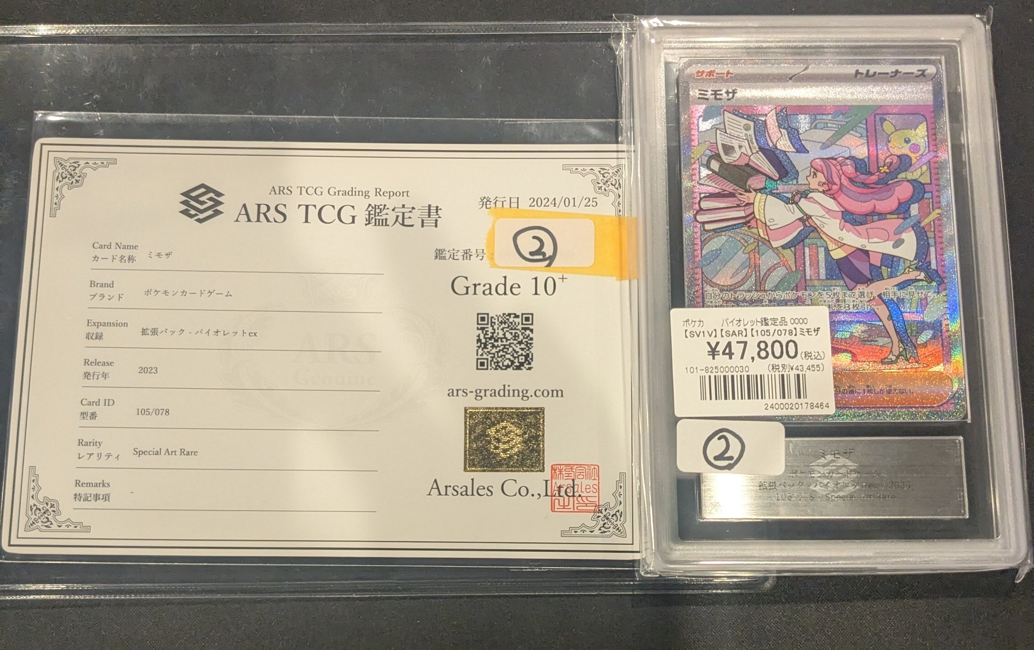 脇役から主役へ　咲來　GP予選　ARS10 鑑定書付き 脇役から主役へ 咲來 GP予選 ARS10 鑑定書付き さ*ん様