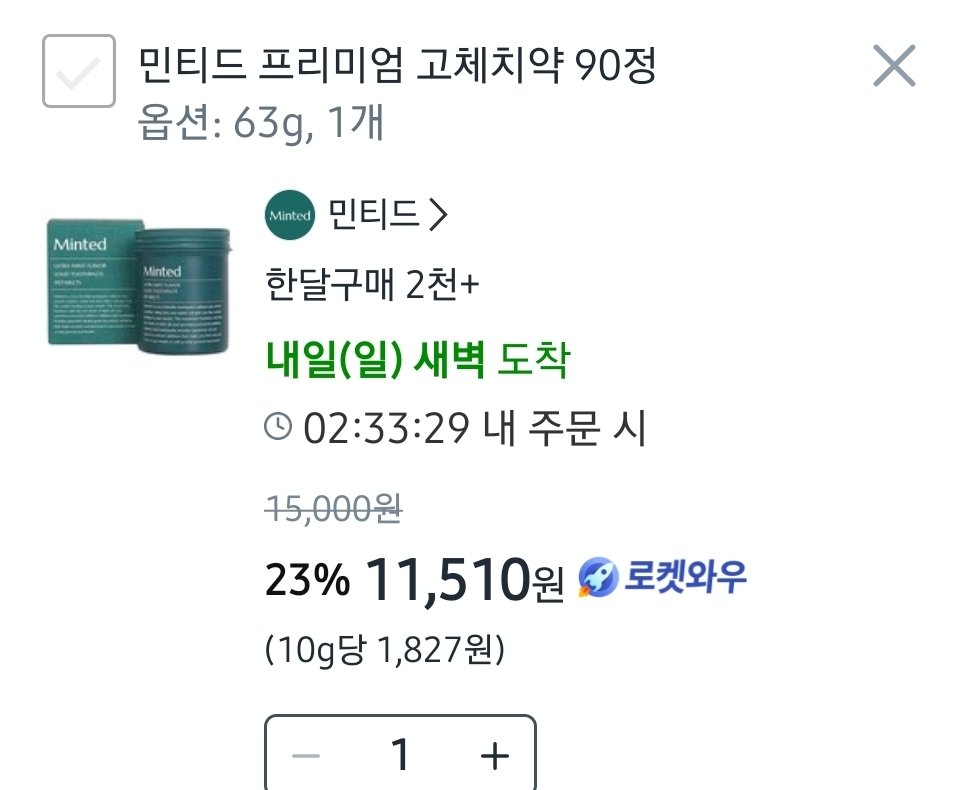 고체치약
