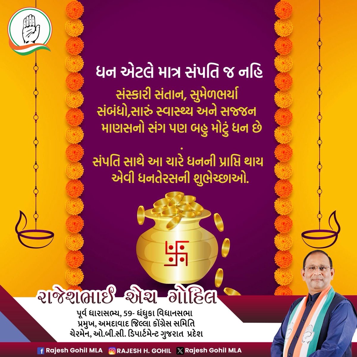 ધનતેરસ ની હાર્દિક શુભકામનાઓ #diwali 
#dhanteras