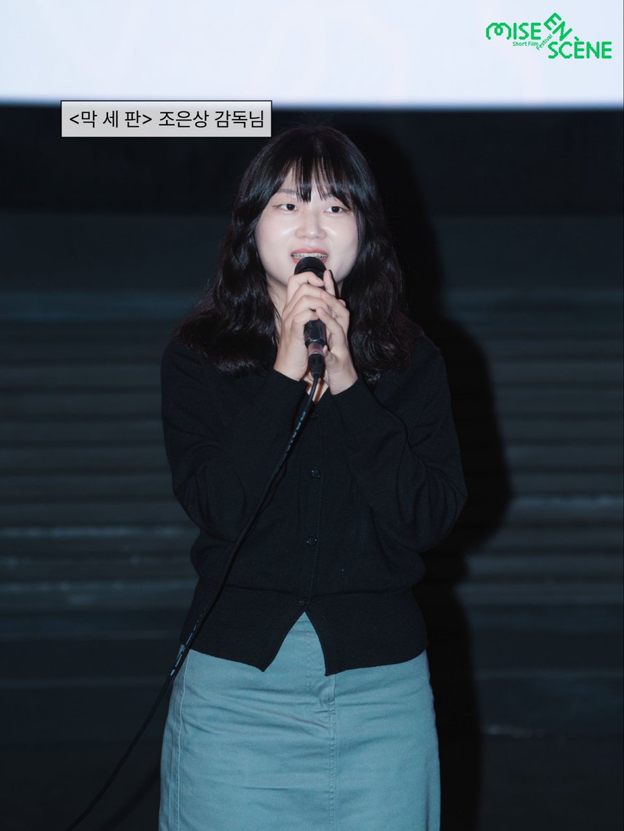 제21회 미쟝센단편영화제 GV 현장 공개_DAY 2 스크린 너머로 이어진 진짜 이야기의 시간✨ 🎬 품행제로 2 <막 세 판> 조은상 감독 <탄피> 김재민 감독...