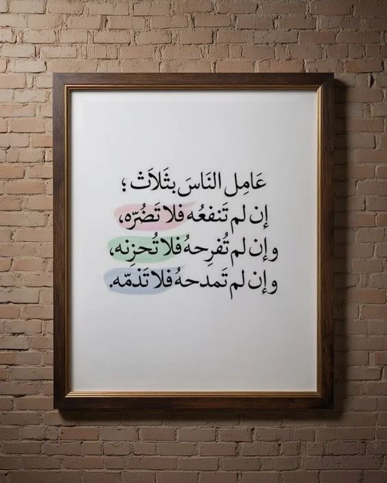 عامل الناس بثلاث ؛
 #يخبرني_الصباح