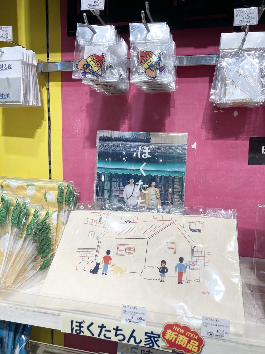 ✨新商品✨

10月スタート
日曜ドラマ『#ぼくたちん家』

どうなる、ぼくたち！？
笑って、泣いて、笑っちゃう、
奇妙なホーム&amp;ラブコメディ🧡

トートバッグ入荷いたしました🏠✨
 #ツリビレ　にてお買い求めいただけます！
ぜひ、店頭でご覧ください💁‍♀️

#及川光博　#手越祐也　#白鳥玉季