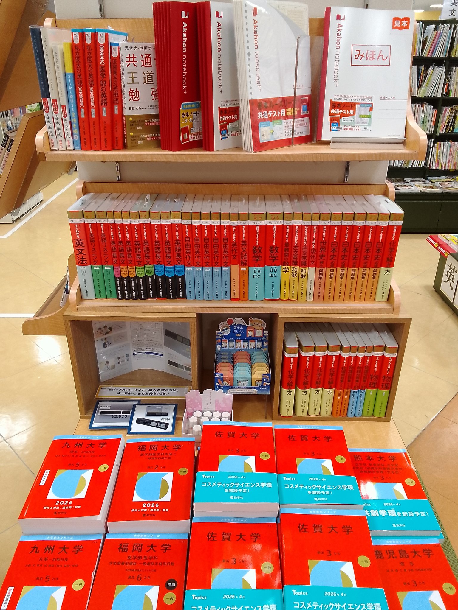 熊本大学　赤本5冊セット 熊本大学 赤本5冊セット