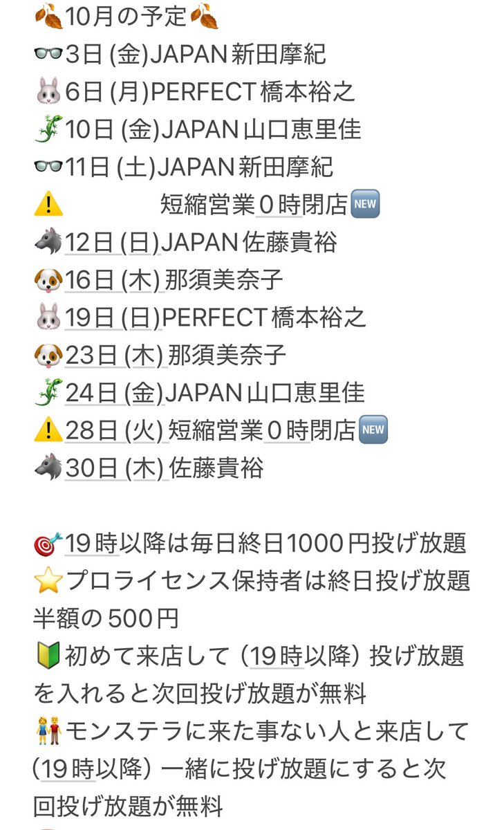 本日も18時~MonsteraCafe (<a href="/monstera_darts/">MonsteraCafe モンステラカフェ</a>)おぺん❗
19時までに来店でダーツ投げ放題無料、19時以降は投げ放題1000円(プロは500円)🫰
天気も良くて過ごしやすいダーツ日和ですよ～🎯
明日ははっしーさん(<a href="/AoiCatsDarts/">葵(橋本 裕之)</a>)プレイヤーデーよろしくです❗
L-styleテーマ配布中、最新のもありますよ🐻‍❄️