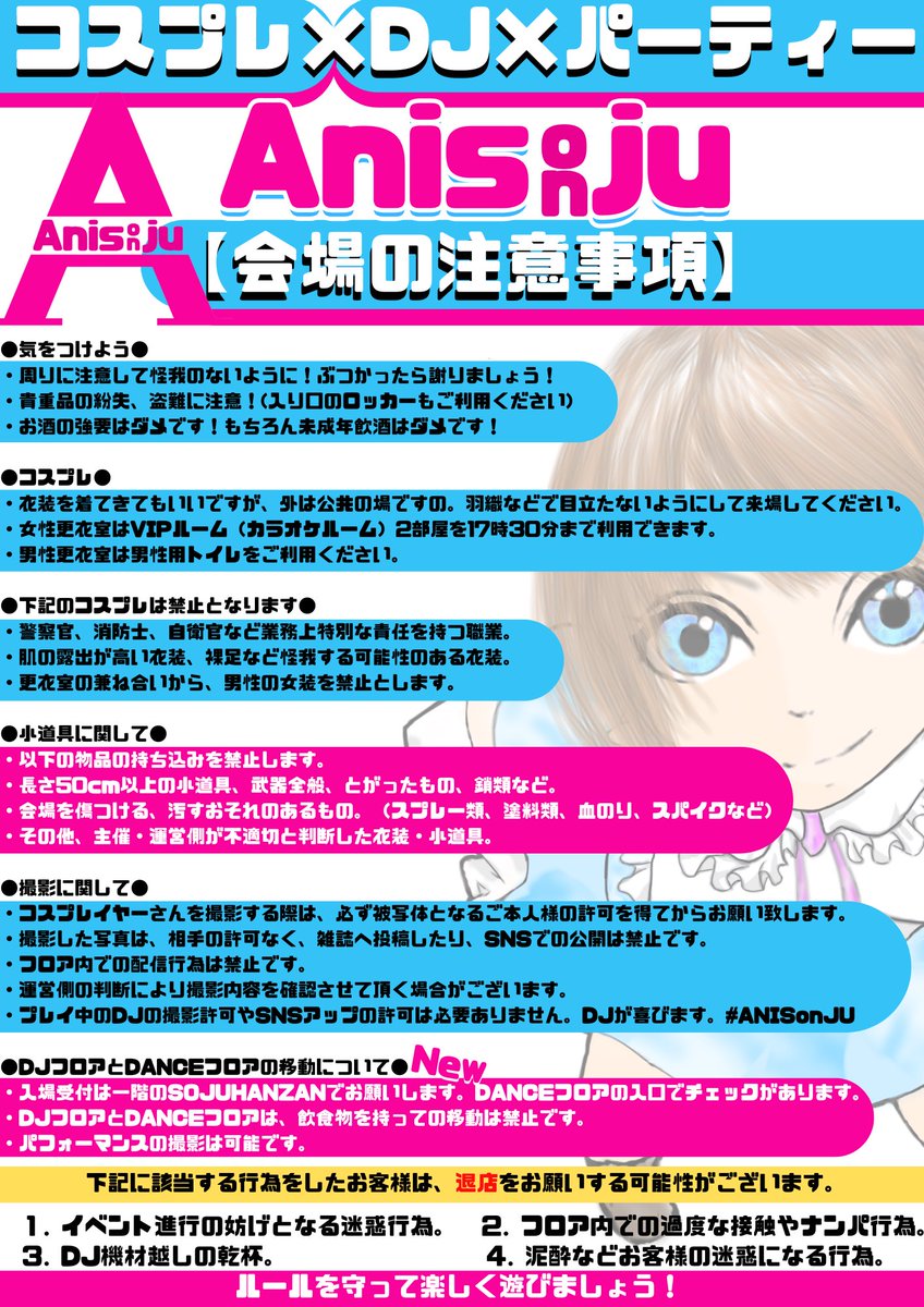 🌟告知🌟

那覇国際通りで
未成年も楽しめる
コスプレ❌DJ❌パーティーを❗️

そして…Danceも‼️

ANISonJU
  &amp;Dance

2026.2/7

20才以上2500円+1drink
20才未満1500円+1drink

沖縄県那覇市牧志１丁目２−１
花ビル 地下１階&amp;５階

#ANISonJU