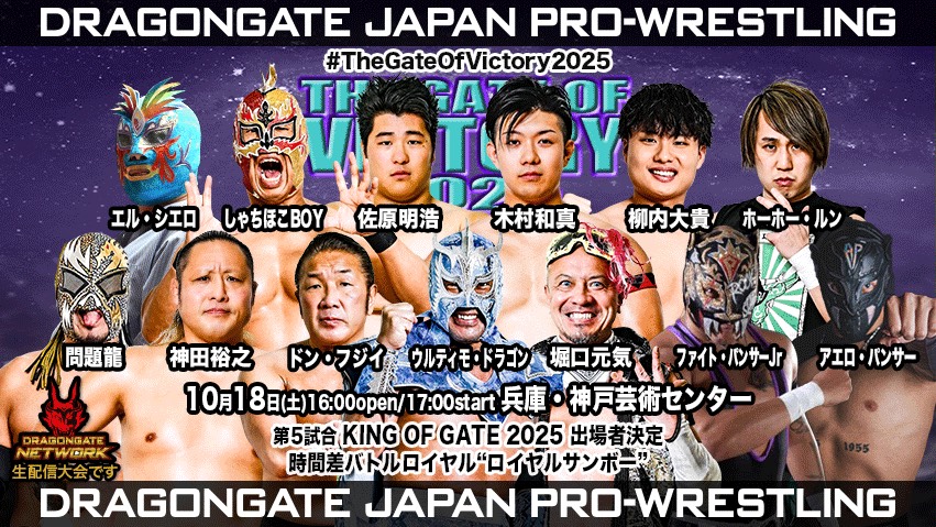 dragongate_pro's tweet image. ■KING OF GATE 2025 出場者決定
時間差バトルロイヤル“ロイヤルサンボー”
 
ウルティモドラゴン
ドン・フジイ
堀口元気
神田裕之
しゃちほこBOY
問題龍
パンチ富永
柳内大貴
佐原明浩
木村和真
ホーホー・ルン
アエロ・パンサー
ファイト・パンサーJr
エル・シエロ ⭕️
(10分30秒: 旋回式ドクターボム)