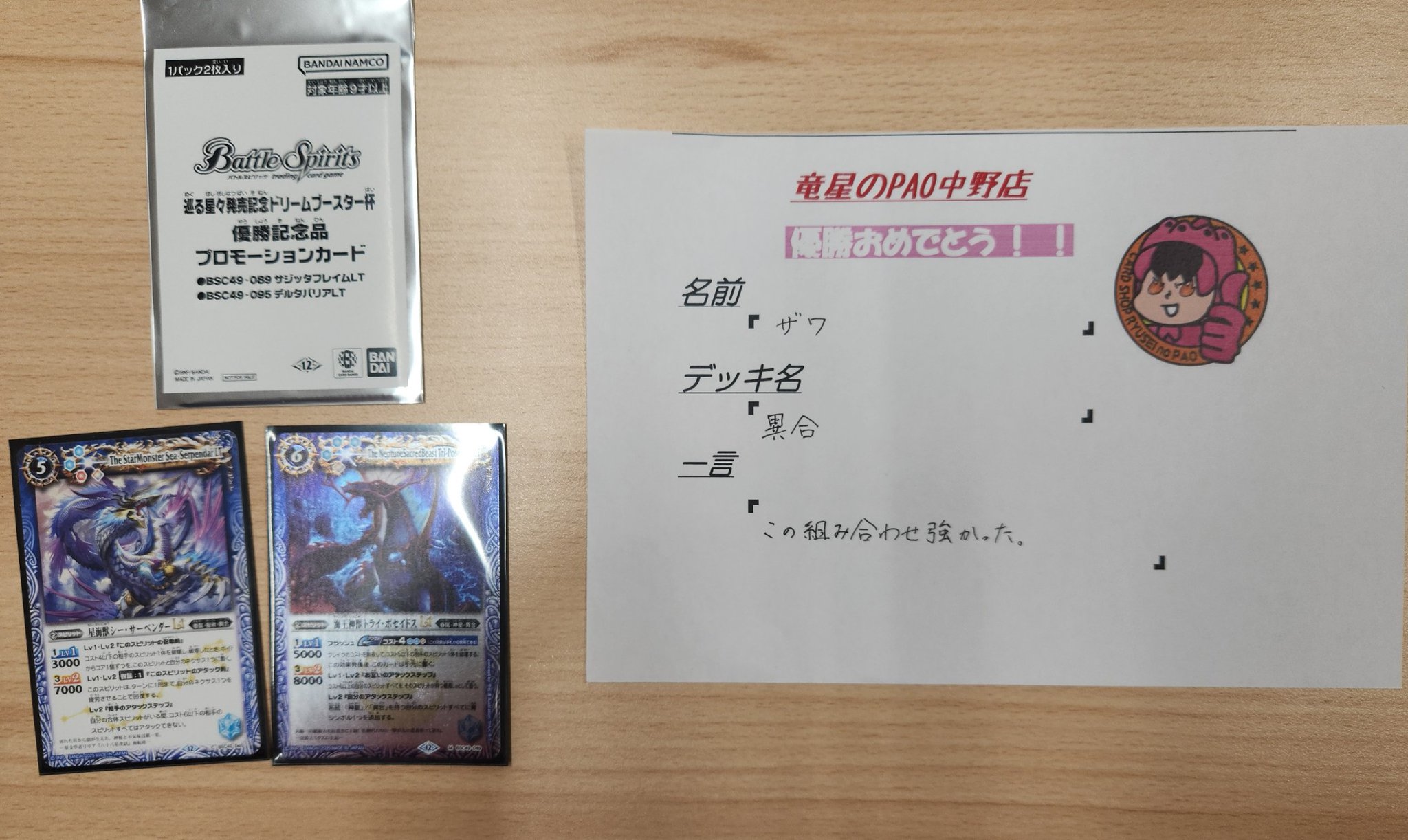 デルタバリアLT サジッタフレイムLT WINNER 2枚ずつ