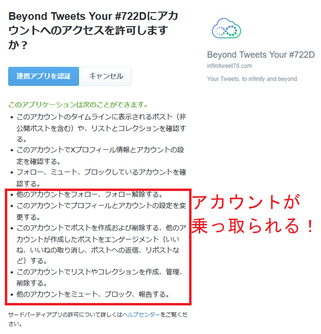見ず知らずのアカウントがフォローに追加されていたり、削除されてい