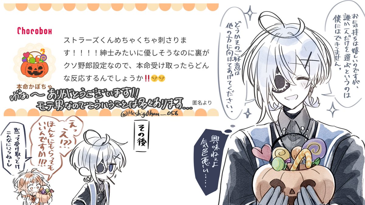 Meshig0han__056's tweet photo. さっそく4名の方からお菓子いただきました…😭😭😭ありがとうございます🙏✨ https://t.co/fJuWHgh03Y