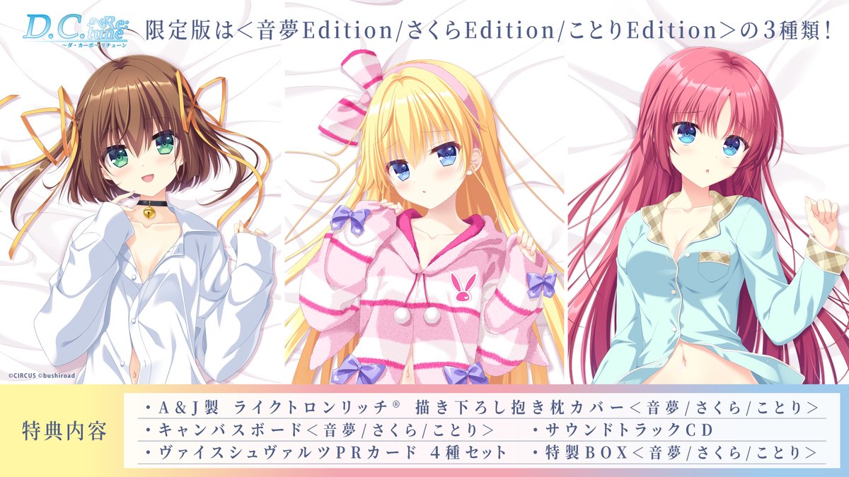 D.C.Re:tune ことりEdition