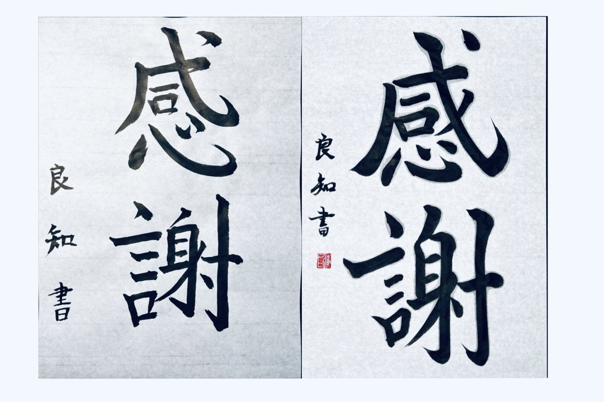 書道家 大江静芳（セイホウ） (@seihou_oe) / Posts / X