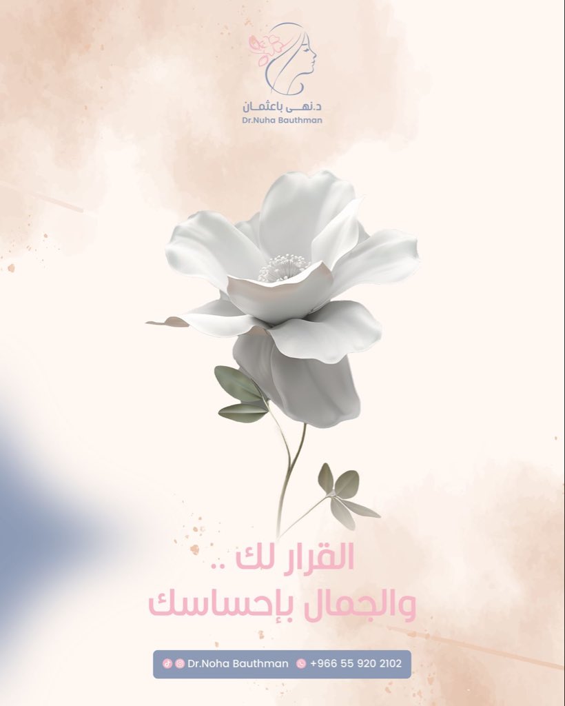 obnoona's tweet photo. الجمال الحقيقي هو راحتك مع نفسك 
-
-
#صحة_المراة #نساء #ولادة #تجميل_منطقة_حساسة #عناية_نسائية #نهى_باعثمان https://t.co/3NJgeAZtLR
