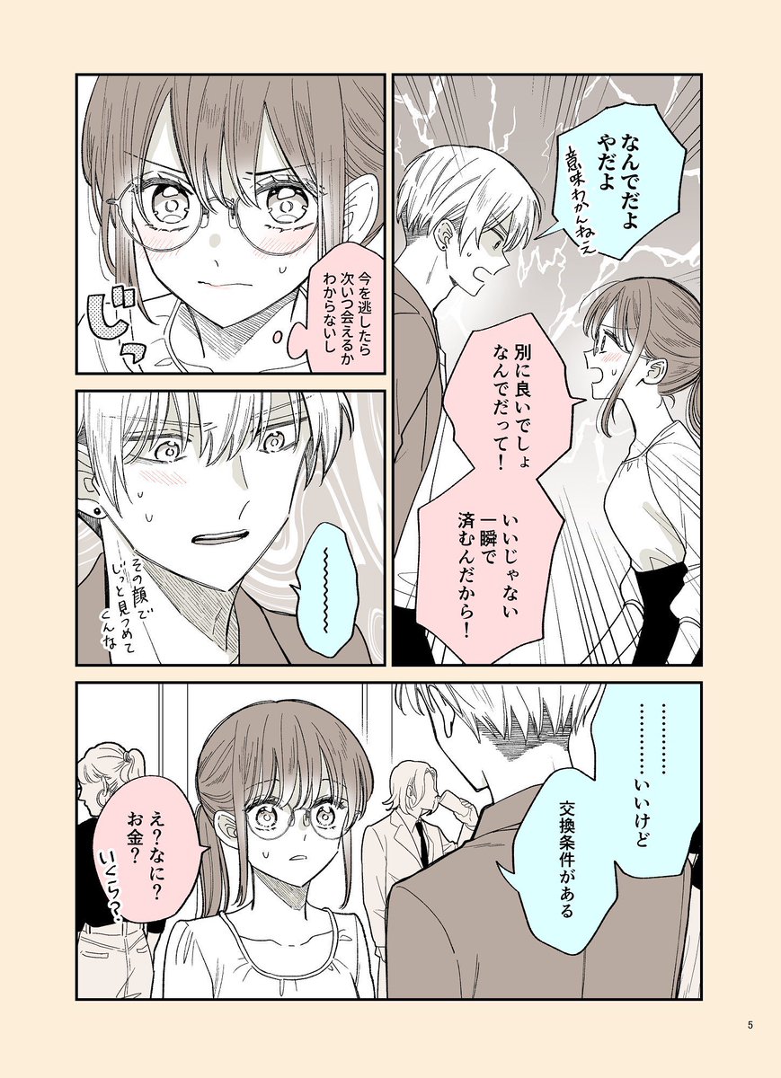 続き 
