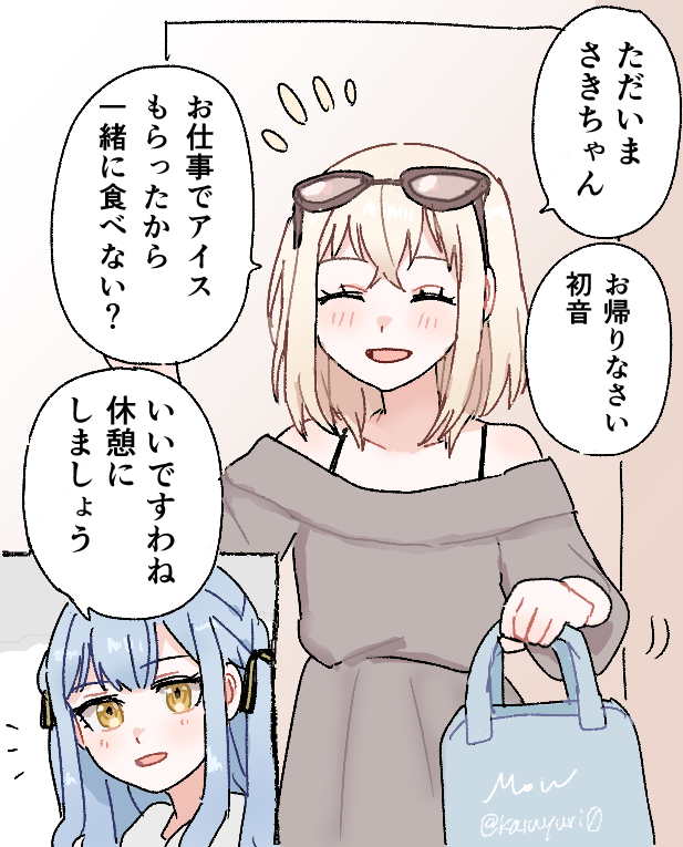 mowコラボ 今日知りました 