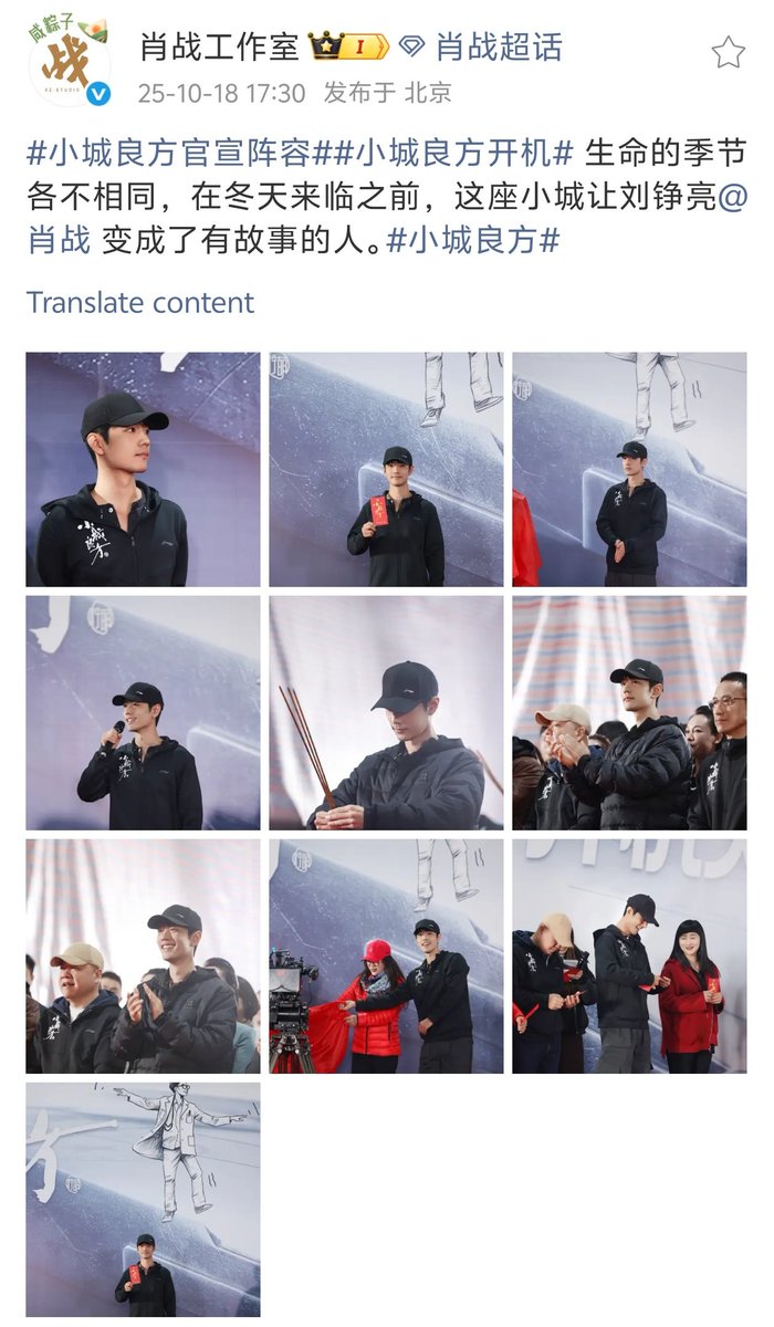 XiaoZhan_OFC's tweet photo. 【251018 Photo】

#XiaoZhan1005NewsPort
#XiaoZhan #肖战

Xiao Zhan Studio Weibo updated:

Every season of life differs, just before the winter arrives, this small town turns Liu Zhengliang into someone with story. https://t.co/f0n4ODvoHW